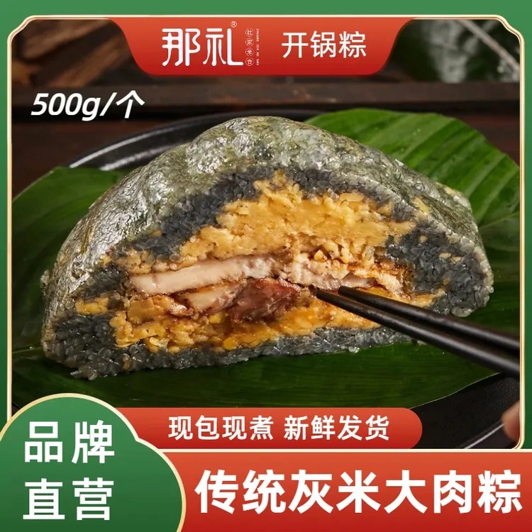 【元宝大肉粽】正宗广西传统手工灰米绿豆黑猪鲜肉粽子500g拍一发二