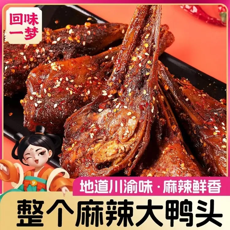 回味一梦馋嘴大鸭头整个麻辣鸭头川渝特色风味鸭货零食开袋即食