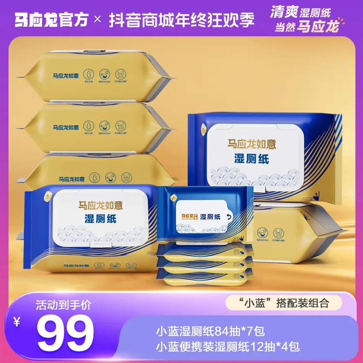 【直播专享】马应龙湿厕纸男女湿巾清洁用擦屁股加大加厚搭配装组合