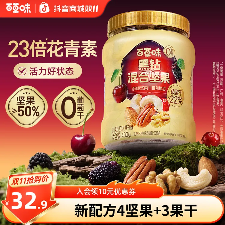 【含樱桃干】百草味每日坚果400g混合果仁果脯蔓越莓桑葚干休闲零食