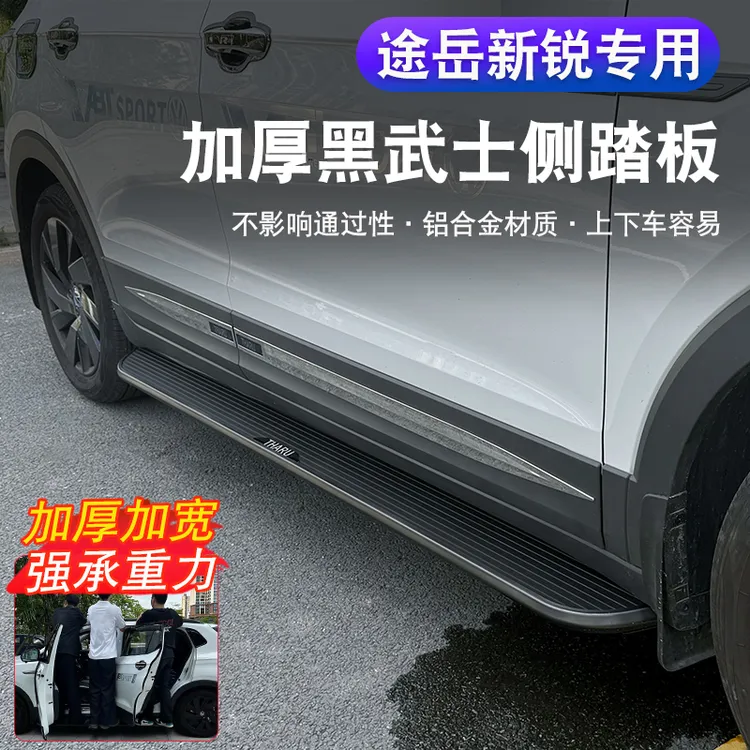 途岳新锐踏板迎宾侧踏板专用原厂改装 25款大众途岳新锐脚踏板
