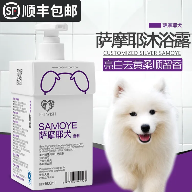 萨摩耶狗狗沐浴露白毛专用幼犬宠物洗澡用品美白祛味除螨抑菌浴液