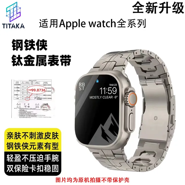 新升级钛金属苹果手表表带钢铁侠适配iwatchs10/9Ultra高级商务