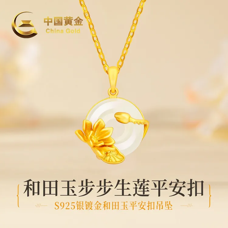 【中国黄金】和田玉莲花平安扣S925银镶玉石吊坠女项链送女友送妈妈