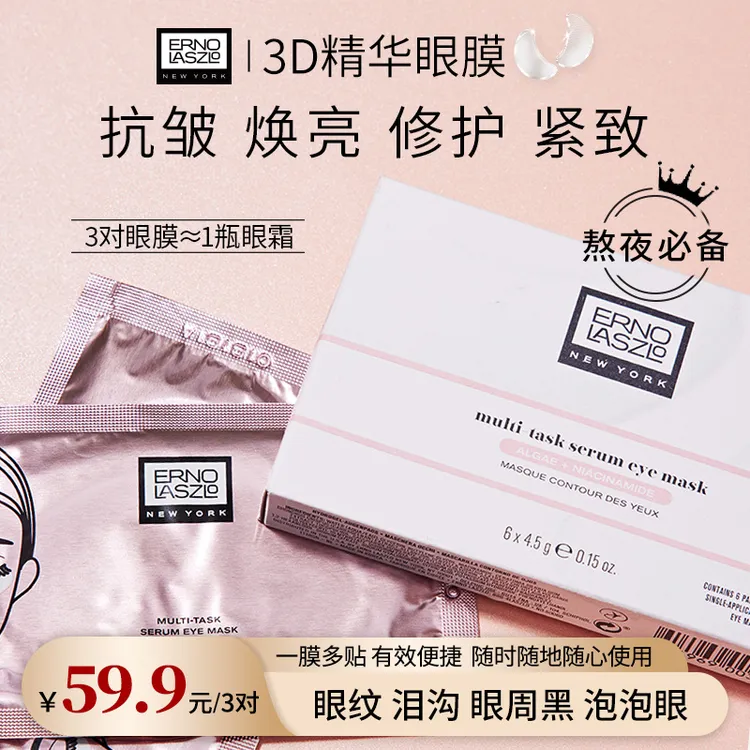 【官方旗舰】奥伦纳素3D精华眼贴膜紧致焕亮抗皱淡化细纹补水贵妇商品图