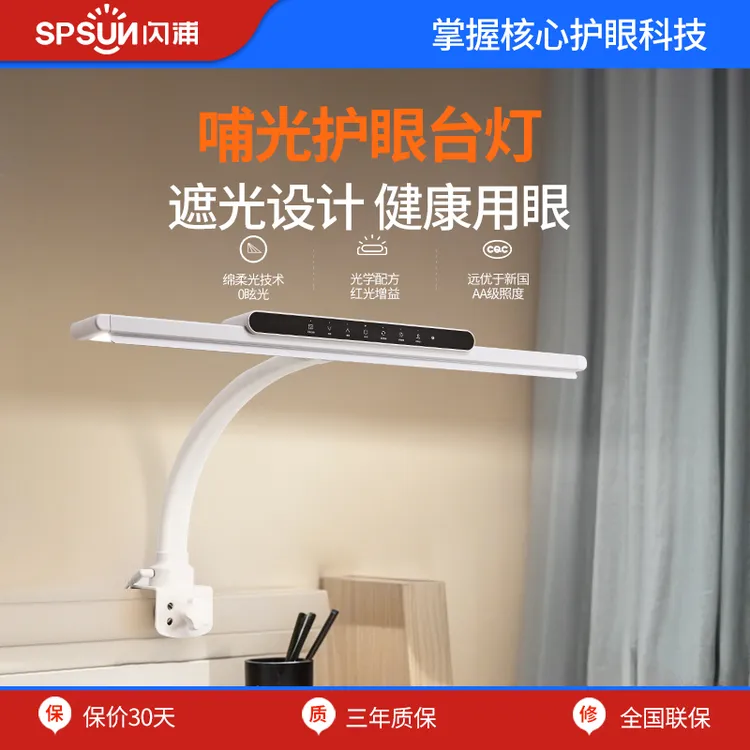 闪浦全光谱护眼台灯夹子式儿童学习专用壁挂式国aa阅读台风书桌灯