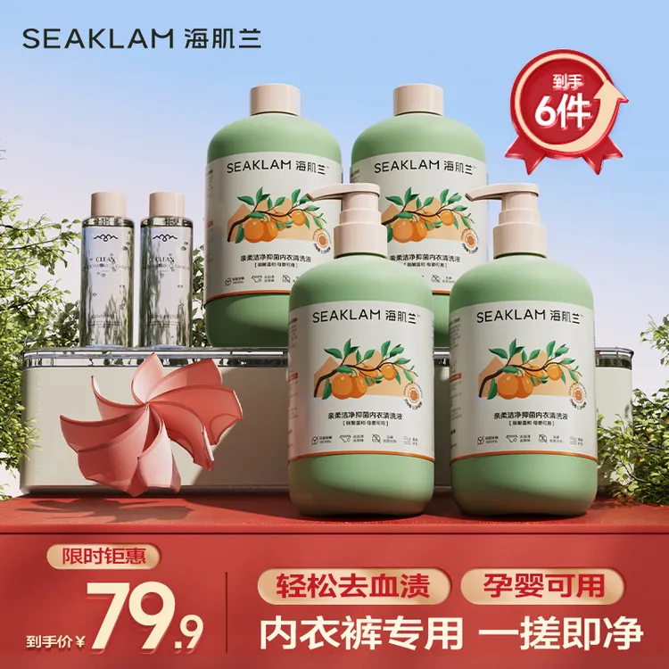 【去污升级】内衣内裤洗衣液强力抑菌除菌除螨洗洗衣液去污柔顺-Z
