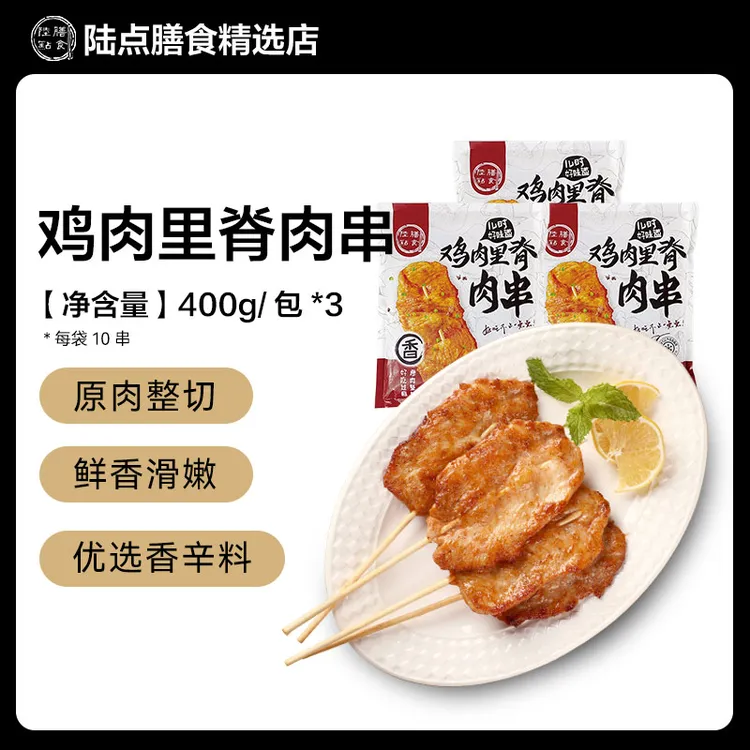 陸點膳食里脊肉串油炸小吃炸串半成品烧烤食材家用鸡柳里脊肉片