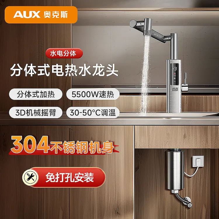 奥克斯电热水龙头分体式加热热水器即热水龙头家用变频恒温热水器