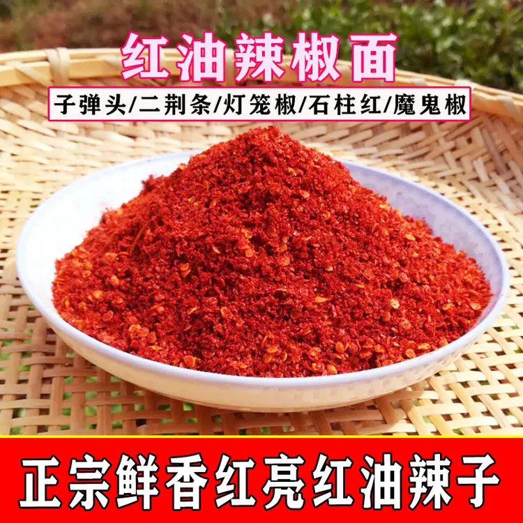 【五合一】红油辣椒面辣椒粉鲜香红亮多种辣椒油泼钵钵鸡手工打磨