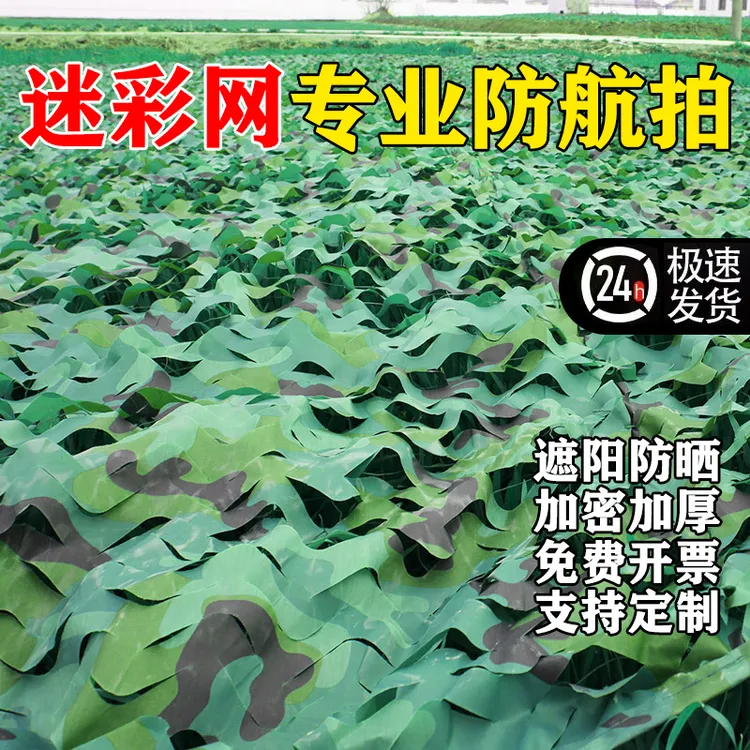 迷彩网防伪网伪装网户外遮阳网定做遮阳装饰加厚加密隔热航拍防晒