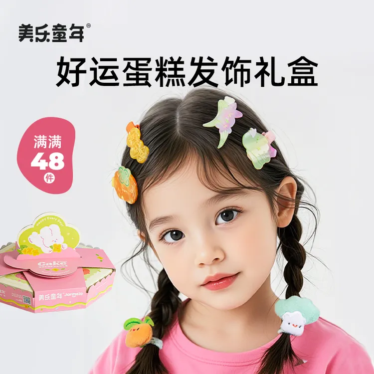美乐童年好运蛋糕发饰礼盒首饰盒女孩子可爱玩具3岁6岁生日礼物