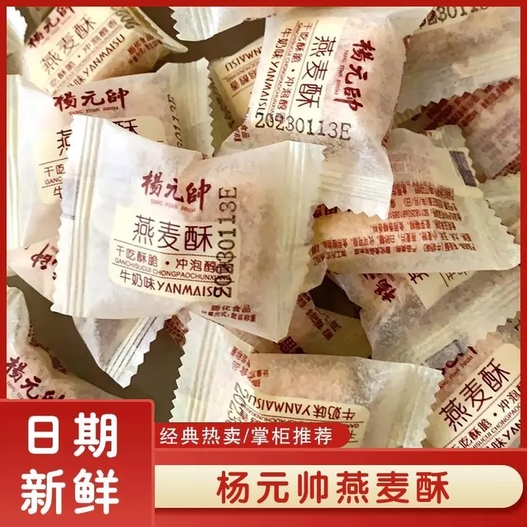 杨元帅燕麦酥零食牛奶巧克力酥独立小包装酥脆麦片饼干正宗旗舰店