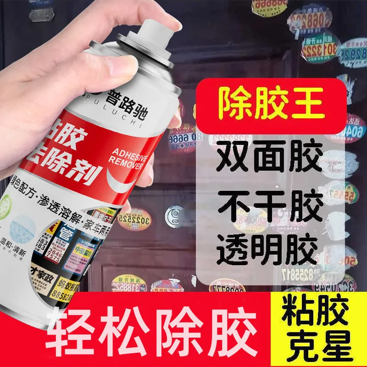 【升级高效款】多功能粘胶去除剂汽车除胶剂家用双面胶不干胶清洗剂商品图