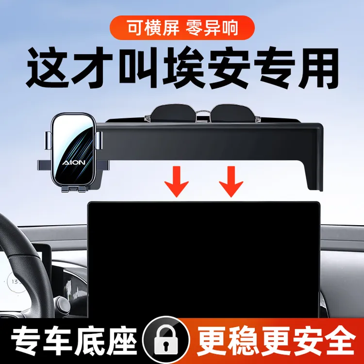 广汽传祺埃安SMAX/S魅580/V/Y/PLUS专用车载手机支架无线充导航架