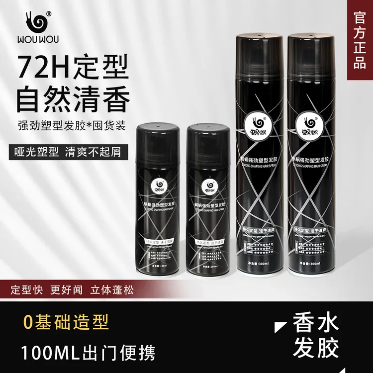 蜗蜗发胶定型喷雾男生速干蓬松哑光塑型特硬清爽理发清香小瓶便携