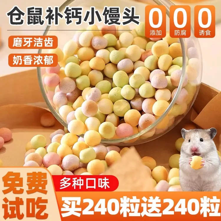 熊熊良铺宠物零食小馒头狗狗磨牙仓鼠龙猫金丝熊粮食训练奖励饼干