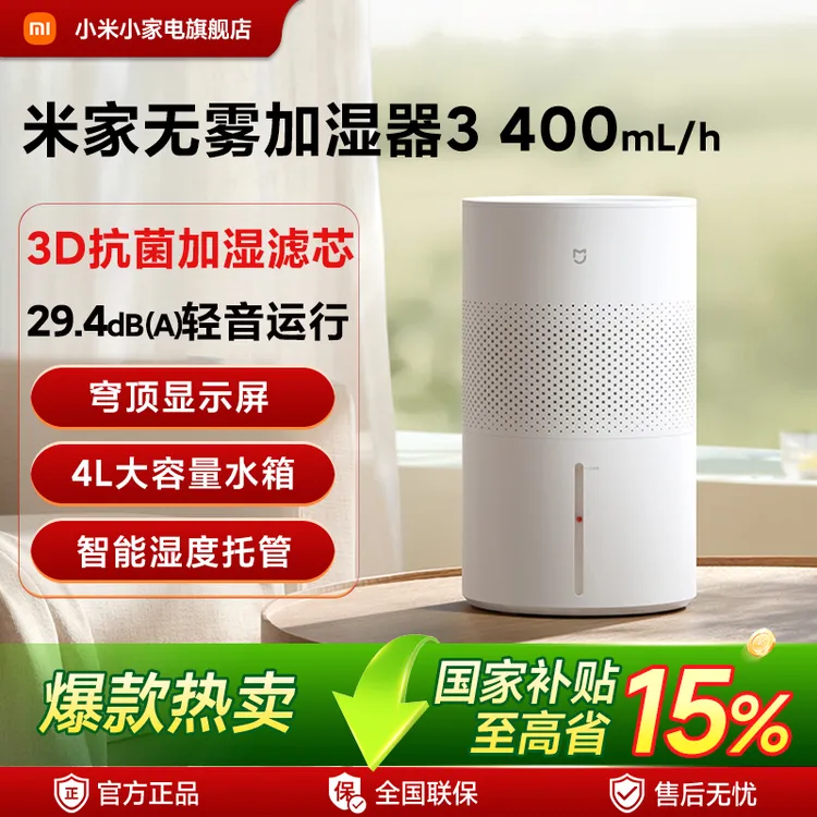 米家无雾加湿器3 400mL/h 3D可水洗抗菌滤芯高效润燥 APP远程操控