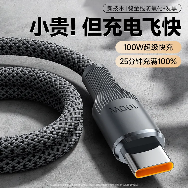 极客小K 100W超级快充Type-C数据线适用华为6A充电线88w荣耀手机