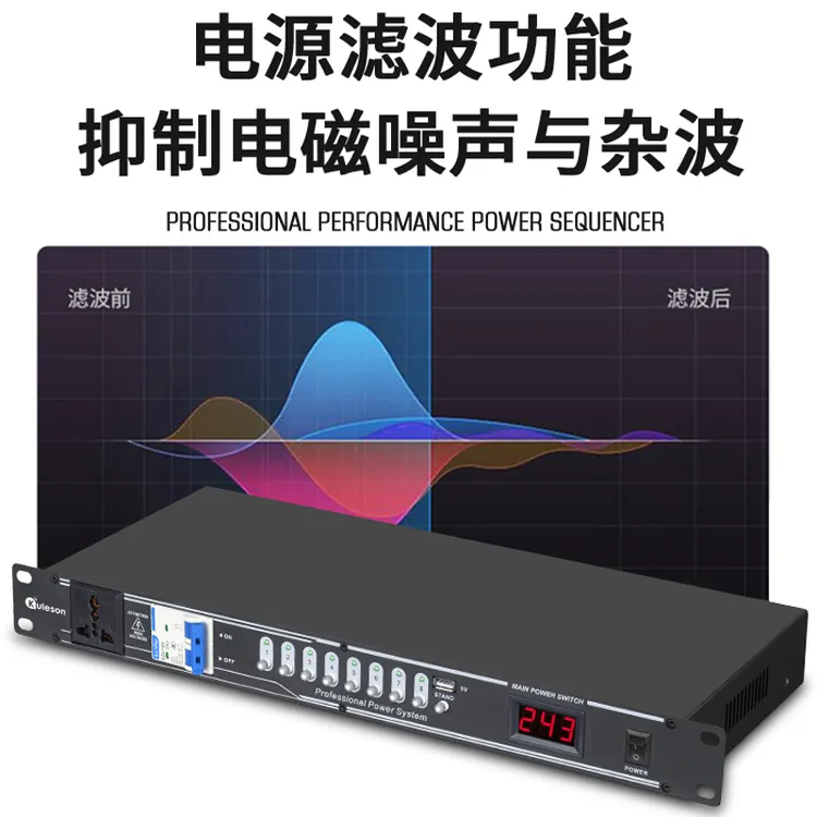 专业级电源时序器带滤波舞台演出大功率时序电源保护控制器管理器