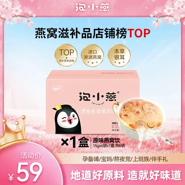 【双11好物推荐】泡小燕即食燕窝饮 即食代餐 元气美味营养丰富