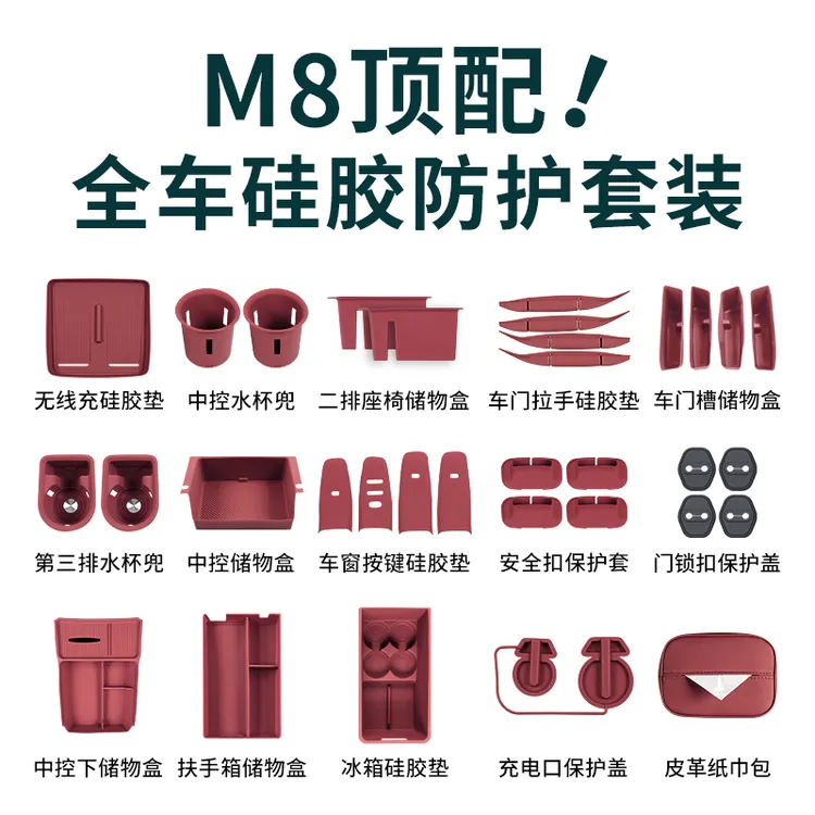 适用问界M8全车硅胶套餐实用汽车用品防护装饰车上实用小车内配件