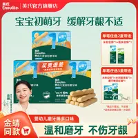 英氏磨牙棒高硬度安全磨牙饼干婴幼儿辅食波浪造型好抓握可选米饼