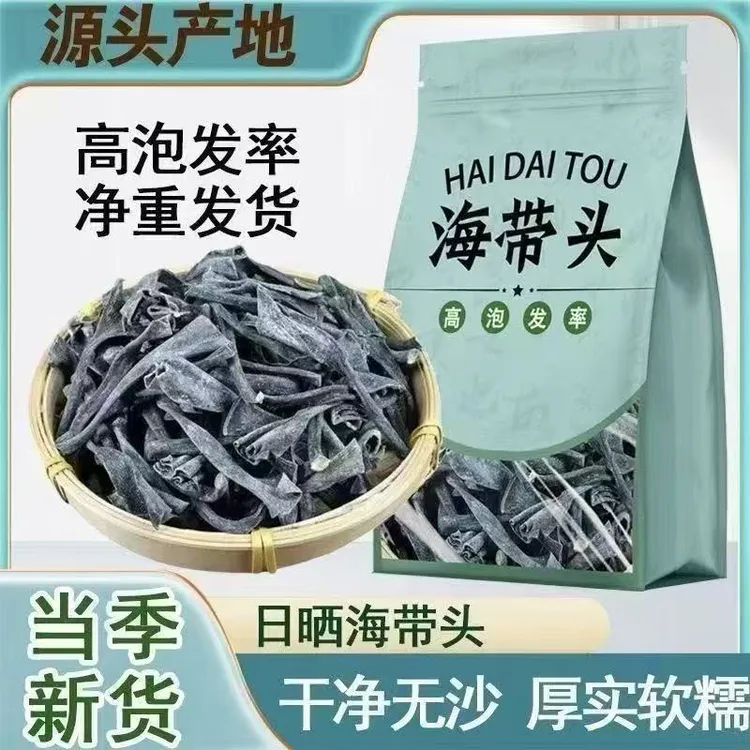 【厂家直销】日晒干海带头厚霞浦海带根高泡发率农产品超市食用干净