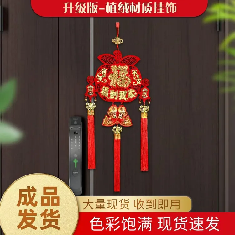 【福到我家】2026马年爆款新春室内喜庆中国结乔迁之喜仪式布置