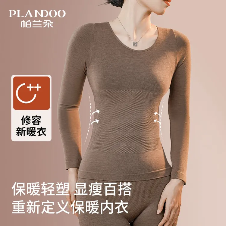 帕兰朵保暖内衣女羊毛秋衣秋裤无痕修身显瘦内搭秋冬季节美体套装