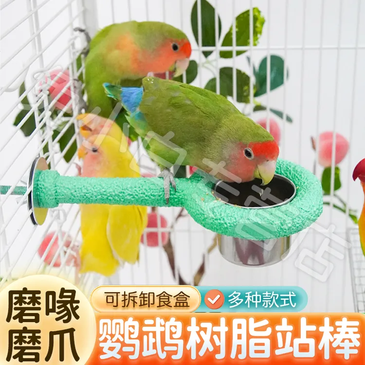 【加大垫片 磨喙磨爪】鹦鹉树脂站杆磨爪站棒牡丹玄风防滑站架KJ商品图