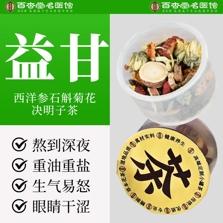 百杏堂西洋参石斛菊花决明子茶明目保健养生茶小罐茶陈皮