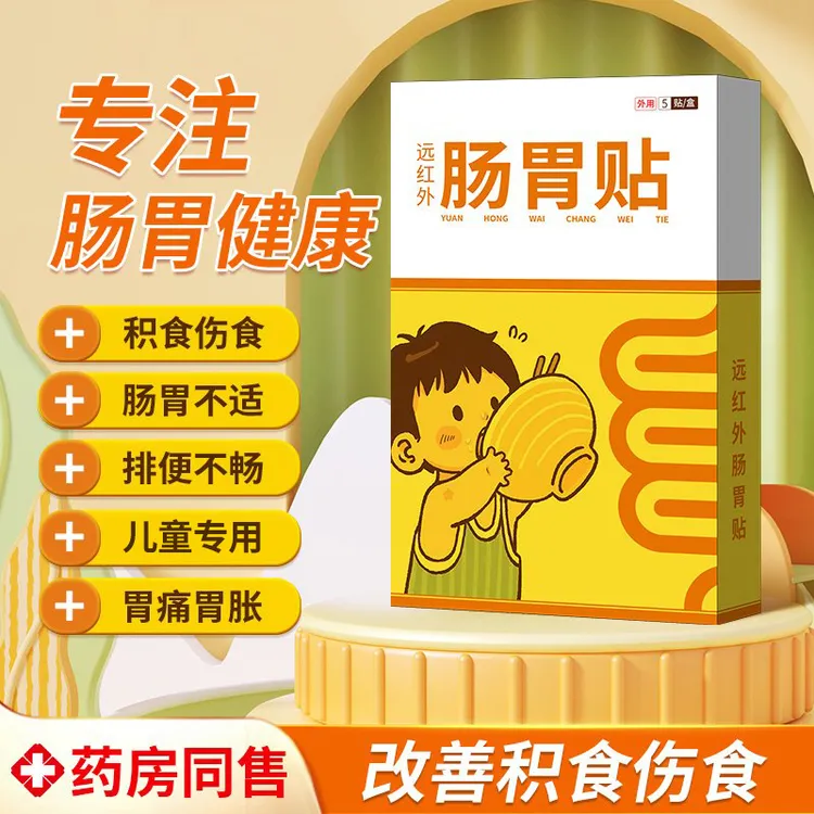 【认证品】儿童肠胃贴远红外健脾胃消积食肠胃贴肚脐穴位保健雅芙朗
