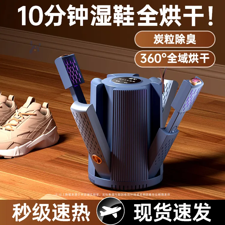 烘鞋器干鞋器除臭杀菌全自动一体机鞋子快速烘干机家用烘干鞋神器