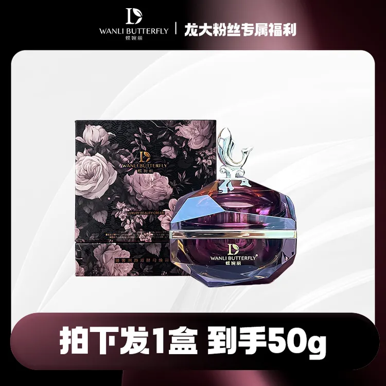蝶婉丽双酵母焕容膏（龙血膏）