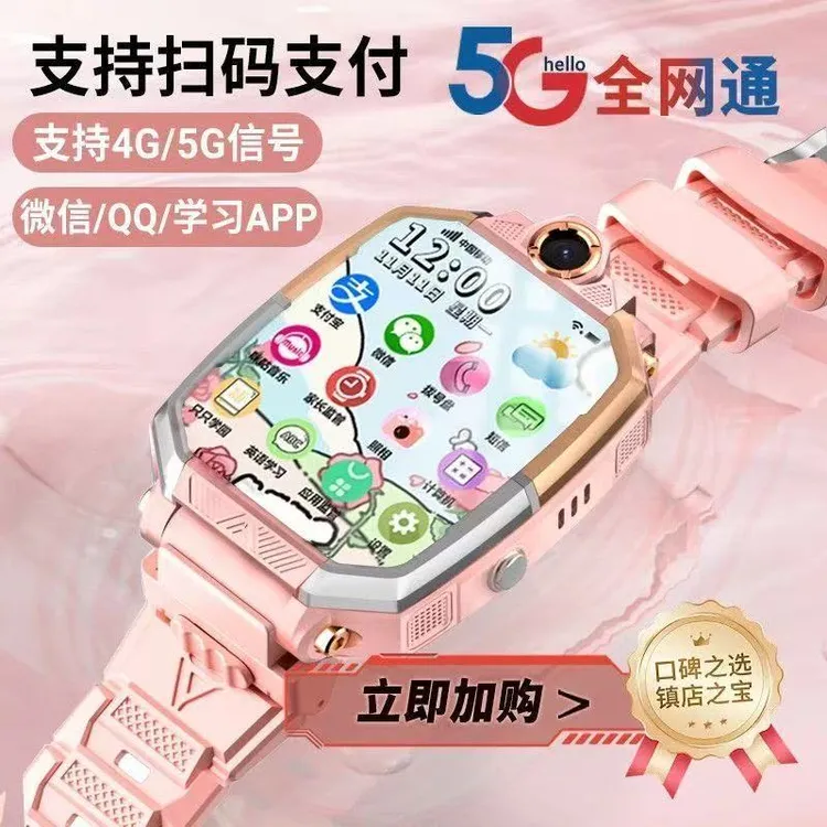 小才天Z11儿童电话手表3-15岁5G全网通可插卡中小学支付可下载APP