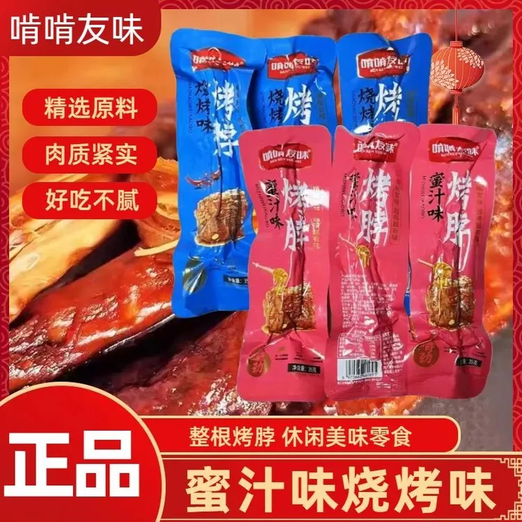 啃啃友味烤脖蜜汁烧烤味鸡脖网红爆款刷剧宿舍办公室解馋休闲零食