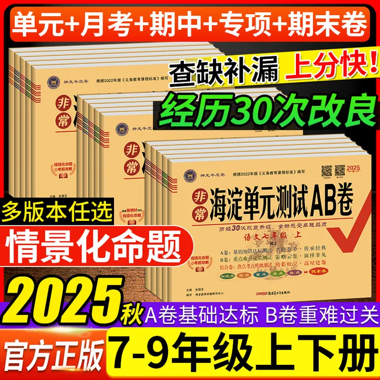 2025新版海淀单元AB测试卷初中七八九年级上册期中期末复习人教版