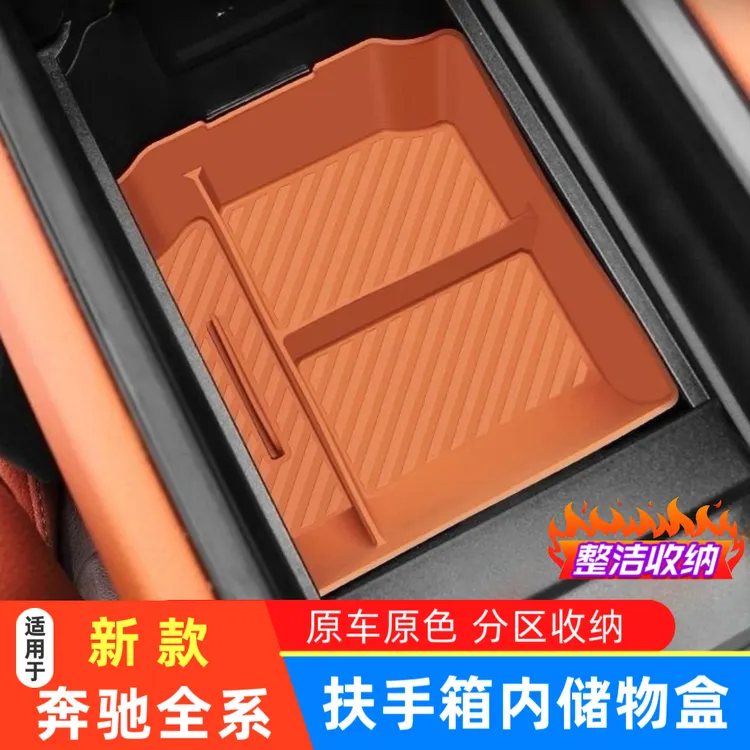 适用奔驰GLC300L/E300L/C260中控扶手箱储物盒收纳车载改装饰用品