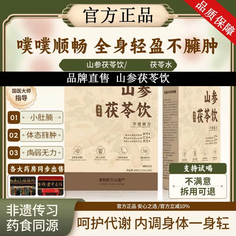 花之禾山参水茯苓水山参茯苓饮小棕条红参灵芝体态轻盈调理养生