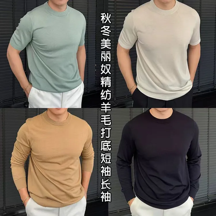 【福利】徐先生秋冬美丽奴精纺羊毛打底短袖长袖 4250   5207【杜恩】