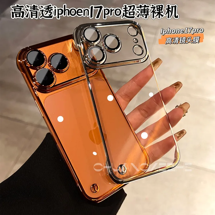 创壳者适用苹果17Promax手机壳轻薄磁吸无边框iPhone17/16Pro/15