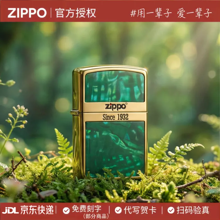 ZIPPO/之宝美国正品天然贝壳绿野仙踪绿贝幻彩爆款礼物DYH1X1