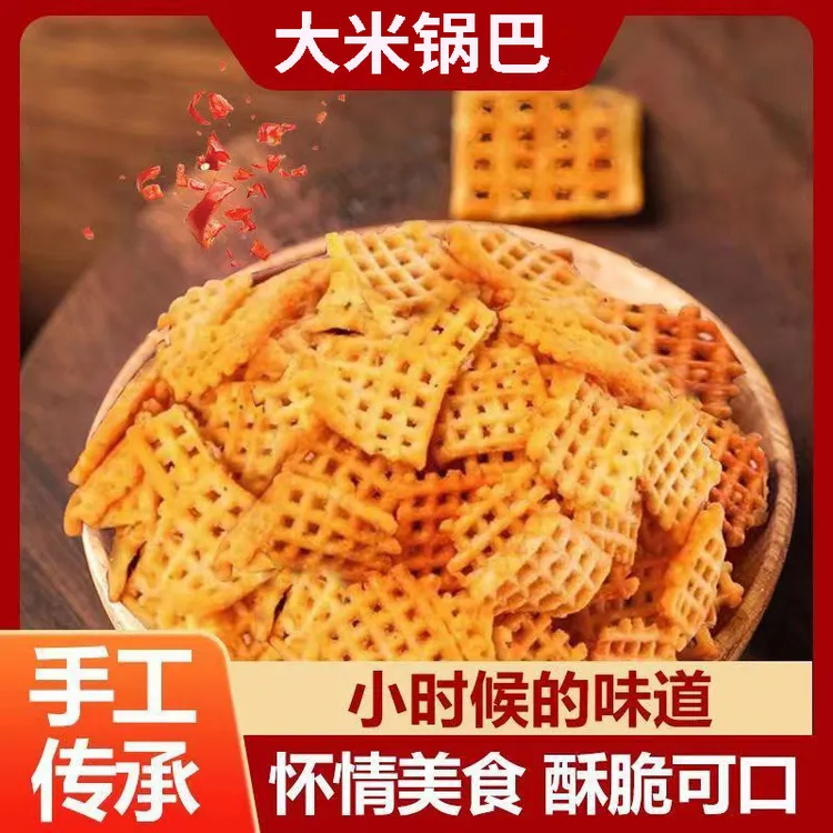 米香锅巴大米制作网格款超好吃酥脆零食包装混合口味酥脆大米锅巴