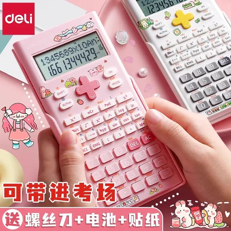 得力科学多功能函数计算器学生考试办公便携专用函数计算器大学生