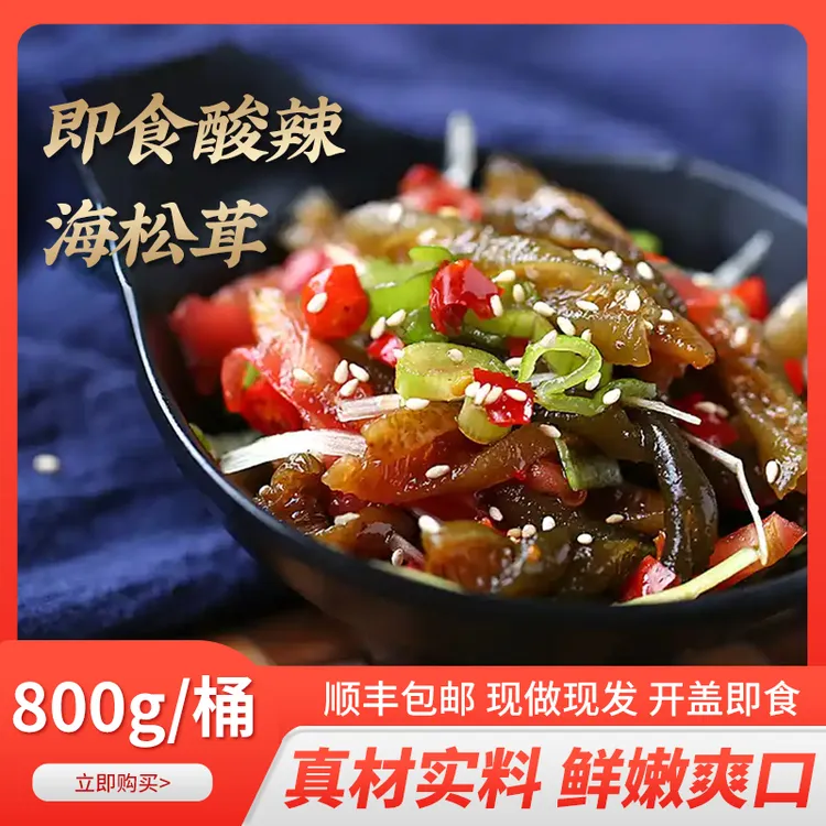 【红崖码头】即食酸辣海松茸即食速食凉拌菜现做现发800g/桶