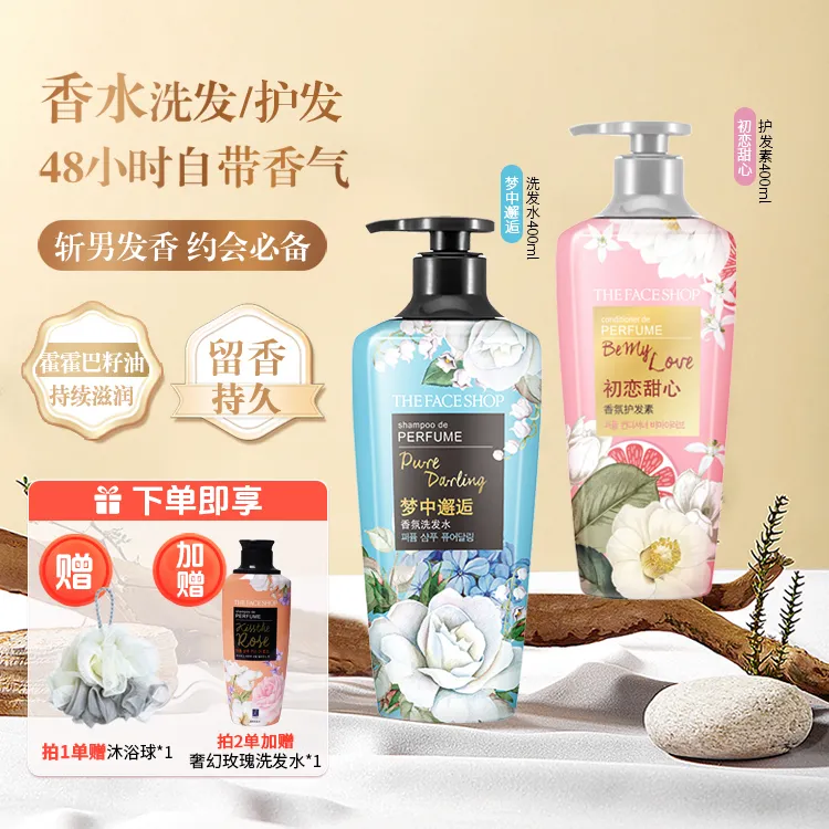 【莹润留香】菲诗小铺洗发水护发素400ml补水香氛洗发水推荐