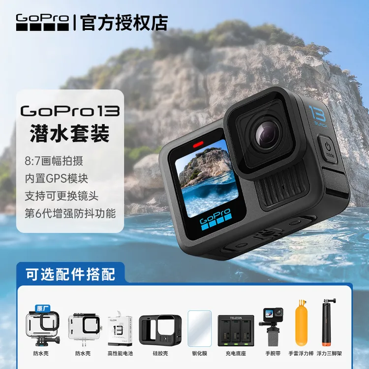 GoPro13 潜水套装 浮潜/深潜/自由潜摄像机 gopro13防水运动相机