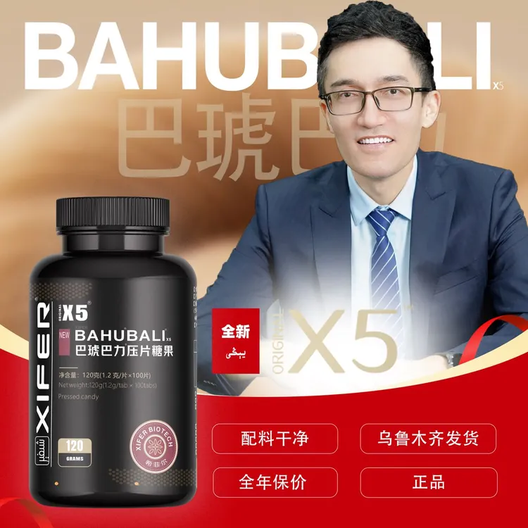  bahubalix5 巴琥巴力压片糖果