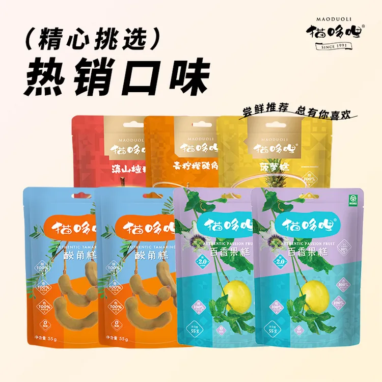 猫哆哩多口味果糕55g*7袋云南特产零食酸果干解馋健康食品